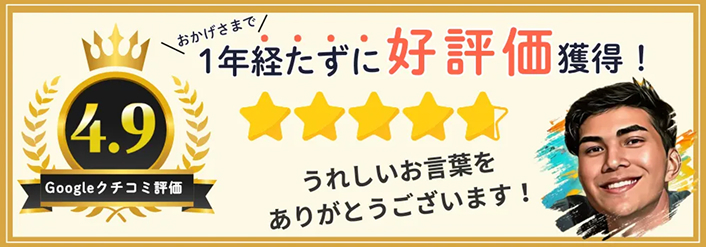 1年経たずに高評価獲得!