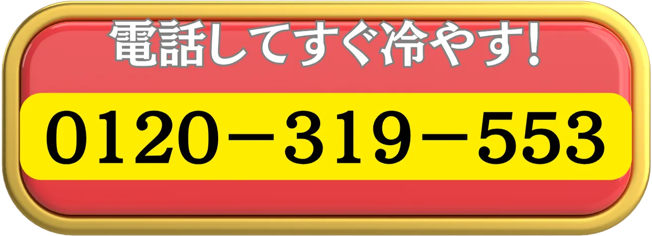 0120-319-553